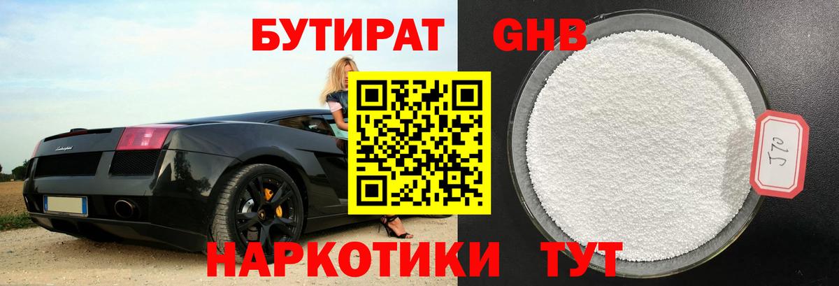 Спасск-Дальний  БУТИРАТ 99%  Вход с VPN 