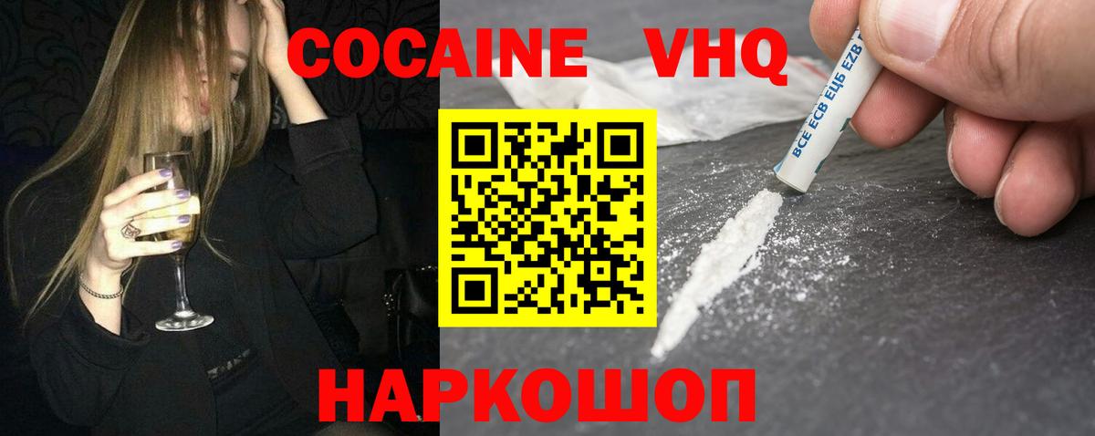 КОКАИН VHQ  КОКАИН 98%  Спасск-Дальний  Кокаин  Вход с VPN 