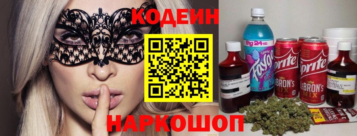 Codein Purple Drank  Вход с VPN  Кодеин Purple Drank  Спасск-Дальний 