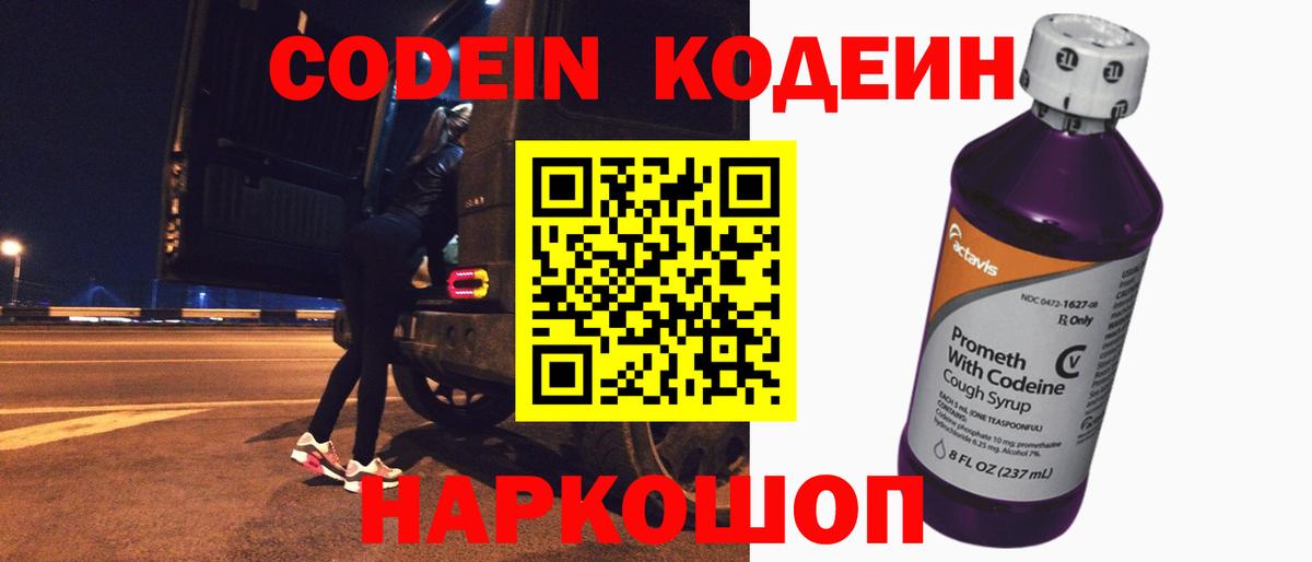 Кодеиновый сироп Lean напиток Lean (лин) Спасск-Дальний