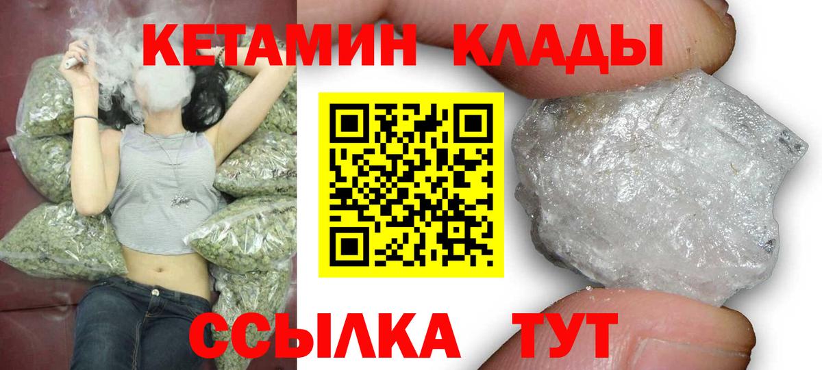 Кетамин VHQ Спасск-Дальний