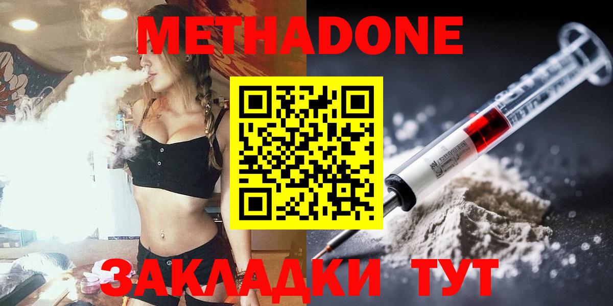 Спасск-Дальний  МЕТАДОН methadone  Вход с VPN  Метадон кристалл 