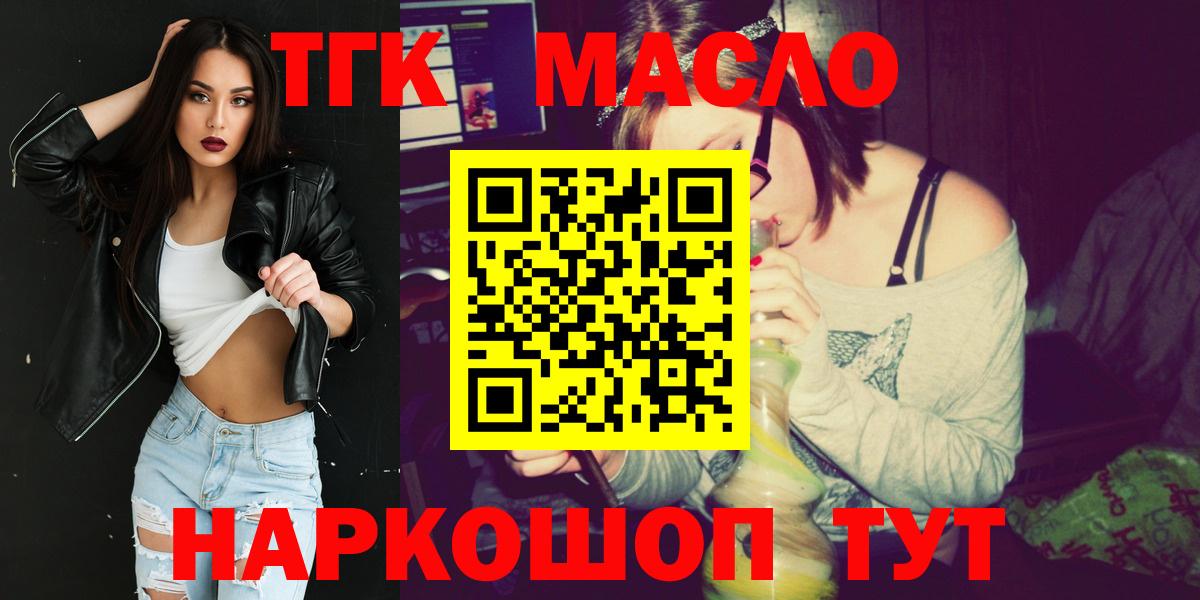 Спасск-Дальний  ТГК Wax  Дистиллят ТГК Wax  Вход с VPN 